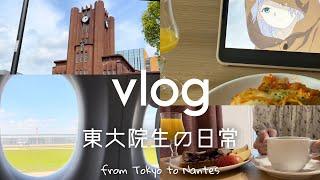 vlog | フランス研究留学スタート、東大での春の記録 | A Japanese Visiting Research Student in France 