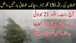 Weather Update Tonight, Torrential Rains ️ Gustywinds expected in many cities| Pakistan Weather