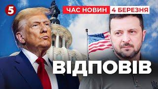 ️ ️ПРИКРО, ЩО ТАК СТАЛОСЯ! Зеленський звернувся до Трампа | Час новин 19:00 04.03.25