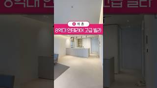 집에서 보는 시그니엘이 이런 느낌인가? 석촌동 8억대 고급빌라 #고급빌라 #부동산