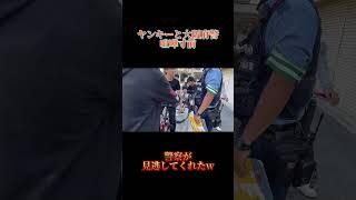 大阪府警がヤンキーのこと見逃してたwww