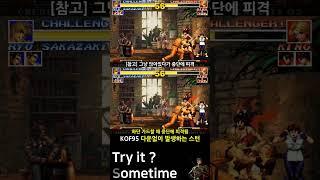 KOF95 다운없이 발생하는 스턴