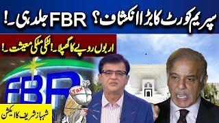 Supreme Court's Big Revelation? | Scam worth Billions of Rupees |Sparking Firewall Fears|Kamran Khan