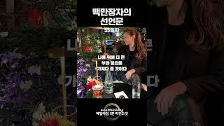 [55일차] 부자의 돈을 끌어당기는 생각 법