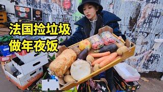 法国捡垃圾做一顿年夜饭，法国人如何看待拾荒？| 法國 | 省钱 | 集市 | 捡垃圾 | 翻垃圾 | 反浪费 |