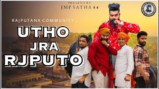 Utho Jra Rajputo||New Rajputana song 2022||Ankit thakur,Nitin thakur||Darshan&Nitesh Thakur||