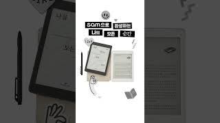 sam으로 완성하는 나의 평화로운 순간, 교보문고 eBook Reader sam 7.8 2nd