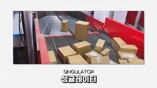 [아이맨채널] Singulator - 싱귤레이터