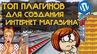 Создать интернет магазин Как открыть интернет магазин Разработка интернет магазина