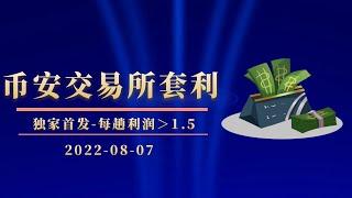 USDT搬砖-全程币安交易所内USDT搬砖套利方法---一趟可赚上万到数万元---方法简单，新手可操作，单趟收益＞1.5%轻松月入20万.