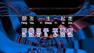 周華健  Wakin Chau   朋友   peng you Karaoke No Vokal