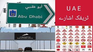 UAE Traffic sign urdu