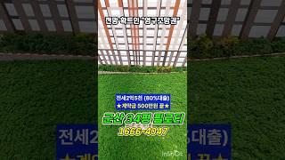 군산 신축아파트 #유탑유블레스군산 #군산아파트전세 #군산전세 #군산유탑유블레스 #군산임대아파트 #은파호수공원