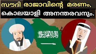 സൗദി രാജാവിന്‍റെ കൊലയാളി | History of Faisal bin Musaid | History Malayalam | Malayalam Facts |