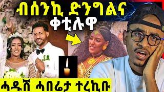 ስለምንታይ ቀቲሉዋ？እቲ ሓቂ እዚ'ዩ / ቀታሊ ንምፍታሕ