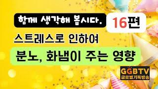 분노로 인한 스트레스가 간을 망가뜨려 생기는 병,