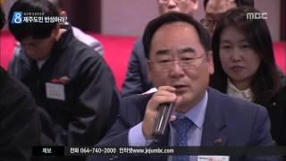 제주MBC 리포트 JCC 각종 논란 해명 김연선