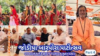 004 | જોડીયા બારપોરા પાટોત્સવ | ODEDRA FAMILY TUKDA(MIYANI)