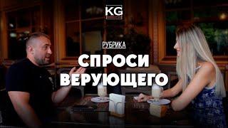 Для чего быть членом церкви? | Рубрика "Спроси верующего" | Церковь "Царство Бога Полтава"