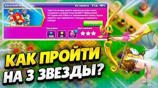  КАК ПРОЙТИ ИСПЫТАНИЕ ВЕСЕЛЫЕ ИГРЫ CLASH В КЛЕШ ОФ КЛЕНС | КЛЕО CLASH OF CLANS