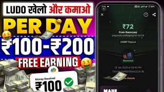 NEW LUDO EARNING APP WITHOUT INVESTMENT ! LUDO KHELKE PAISE KAMAYE ! LUDO PLAYERS