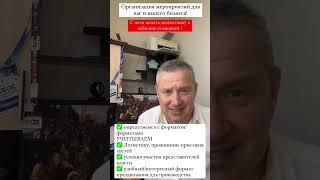 Организация мероприятий|  #организациякорпоратива