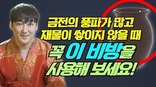 금전의 풍파가 많고 아무리 모아도 재물이 쌓이지 않는다면 무조건 이방법을 쓰세요! / 귀신돈 / 서울점집 용한점집 [더샤머니즘]