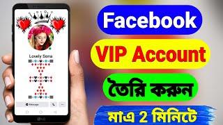 How To Make Facebook VIP Account | VIP Facebook Account (Bangla)