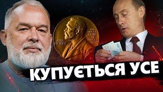 ШЕЙТЕЛЬМАН: "Нобель" ПІДТРИМАВ Путіна. Ось хто МІГ ЗАМОВИТИ Трампа @sheitelman