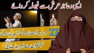 Wazifa Phartay Hi Kaam Ho Jata Hai - Powerfull Wazifa By Dr Farhat Hashmi