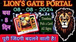 पूरी जिंदगी बदलेगा ये LIONS GATE PORTAL |  महाकाली के आशिर्वाद से LIFE CHANGING EVENTS #888 #tarot