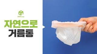 [다다리빙] 더러운 하수구는 안녕! 자연으로 싱크대 거름통