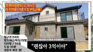 (완료) 경기도 가평군 청평면 전원주택 진정한 전원생활이 가능한 단지형에 시내권 인프라도 그냥 가져가세요!