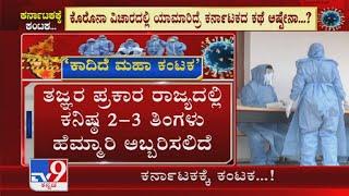 Not Only In Bengaluru, Coronavirus Cases Will Be On Rise For Next 2-3 Months In Other Districts Too