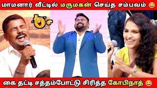 மாப்பிளை Shocked ,மாமனார் Rocked l Neeya Naana Troll |  Neeya Naana Troll Video