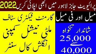 Jobs in Lahore 2022| Private Jobs in Lahore 2022| Lahore Jobs 2022