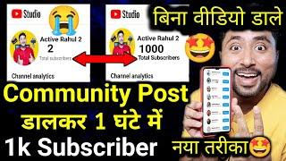 बिना वीडियो डाले Community Post डालकर 1k Subscriber पूरा(Real Trick) Subscriber Kaise Badhaye