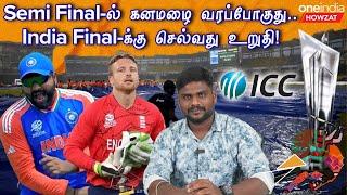 IND vd ENG 2nd Semi Final-க்கு Reserve Day இல்லை! ICC Rules என்ன? | Oneindia Howzat
