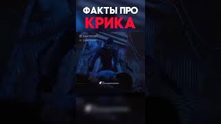 ФАКТЫ ПРО ГОУСТФЕЙСА Dead By Daylight #shorts #dbd #дбд #dantesik1