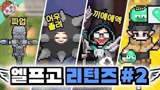 계속해서 버스를 타봅니다 (찡긋) [좀비고 : 엘프고 리턴즈 Pt.2] ZombieSchool :: 딕스 ::