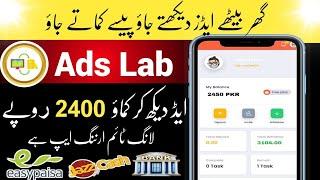 How to Fast Earning on ads-lab website || adslab Earning Website full Details || adslab Real or fake