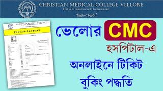 Vellore CMC Hospital Online Appointment Booking || How To Book Ticket CHRISTIAN MEDICAL COLLEGE 2023