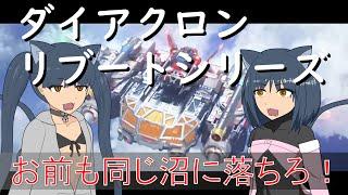 【ゆっくり解説】3分でわかる空中機動要塞＜クラウドアクロス＞【ダイアクロンリブートシリーズ】