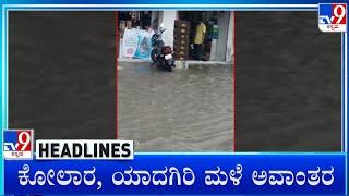 TV9 Kannada Headlines At 11PM (06-08-2024)