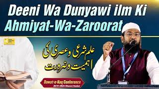 Deeni Aur Dunyawi ilm Ki Ahmiyat By Shaikh Abdul Haseeb Madani | Dawat e Haq Conference 2024 Mumbai