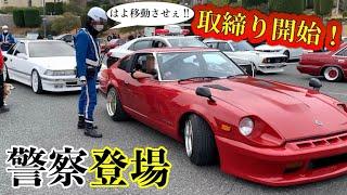 旧車ミーティングに警察登場️警告後取締り開始️ Police crackdown begins