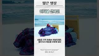 명작 로맨스 영화들 #로맨스 #영화