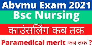 Abvmu Bsc NURSING counseling|Abvmu Bsc Paramedical |Atal Bihari Vajpayee University