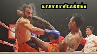 កម្រឃើញណាស់ក្បាច់នេះ SOT BUNTHY  VS  MOHSEN FARTOT| 06/10/2024 KUN KHMER