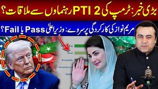 Big News: Trump meets 2 PTI Leaders? | Survey on Maryam's performance: CM — Pass or Fail?